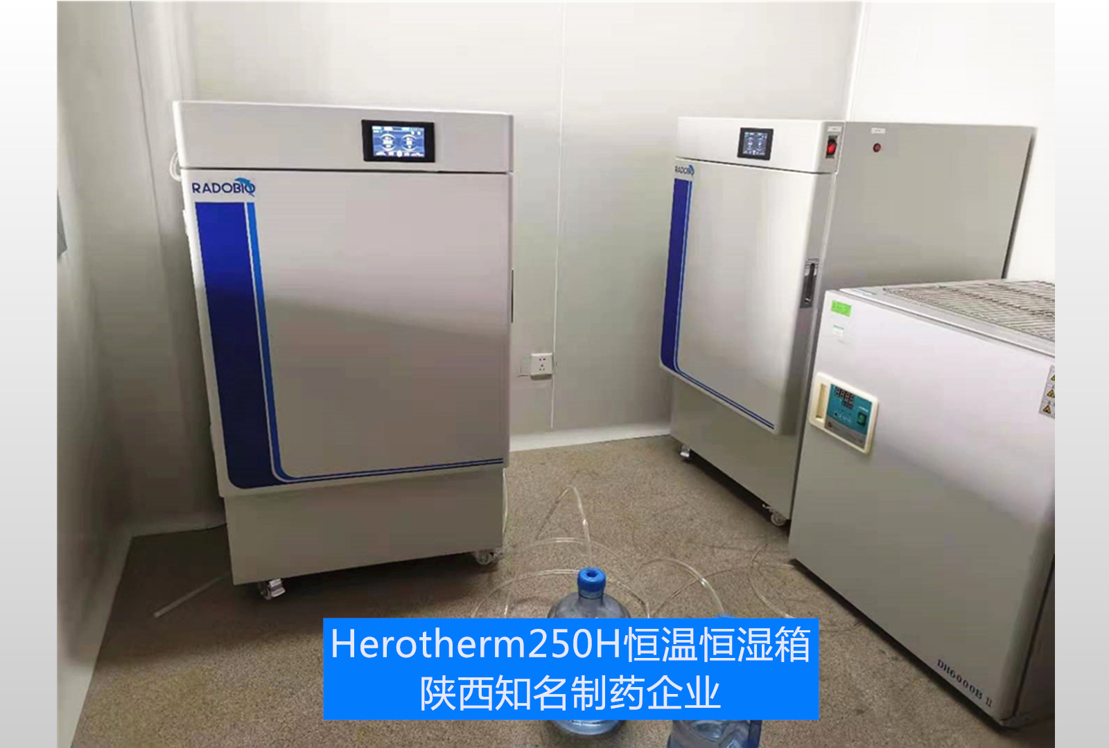 herotherm 250h恒温恒温箱|陕西知名制药企业